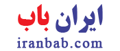 ایران باب لوگو iranbab